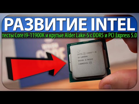 Video: CPU Intel Core 12th Gen EVO “Alder Lake-S” Disahkan Bekerja Dengan RAM DDR5?