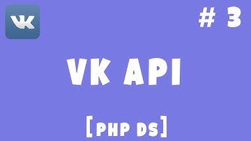 VK API PHP Devel Studio Урок #3   Прямая Авторизация