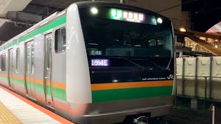 E233系3000番台入線.通過.発車する列車。