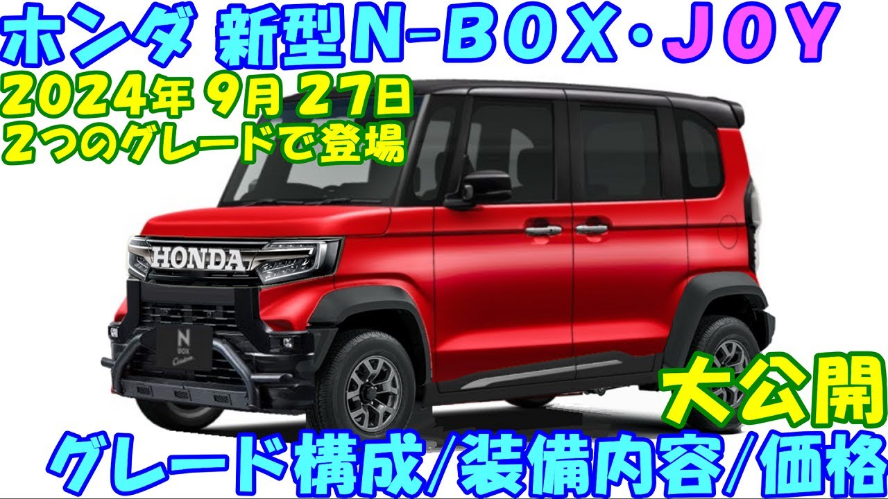 Nボックスジョイ② N-BOX JOY | ホンダモビリティ南関東