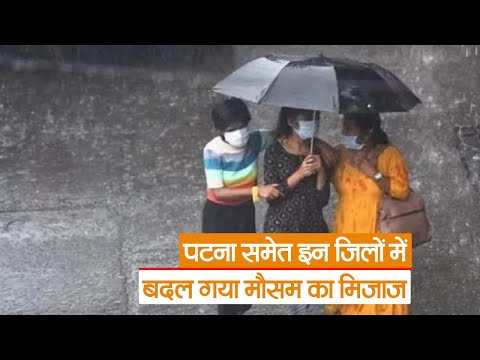 Bihar Weather बिहार में शुरू हुई प्री मानसून की बारिश, पटना समेत इन जिलों में बदल गया मौसम का मिजाज