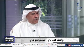 برنامج مانشيت الصحافة.. جولة في أبرز أخبار الصحف - جاسم الشمري - محلل سياسي