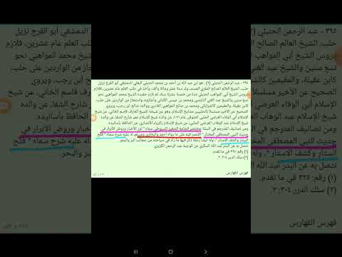 معجم ما ألف عن العلامة السيوطي وآثاره فتح الستار وكشف الأستار شرح نور الأخبار البعلي الحنبلي ت١١٩٢ه