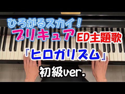 ヒロガリズム　初級 - ハマダコウキ