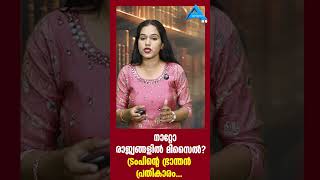 നാറ്റോ രാജ്യങ്ങൾക്കെതിരെ പ്രതികാരവുമായി US .IRAN INDIA MODI TRUMP INDIA UAE US GCC HOUTI