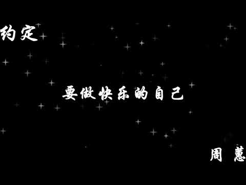 约定 周蕙 - YouTube