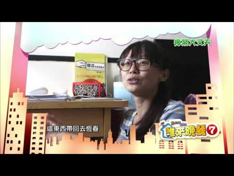 誰來晚餐7第29集  疼某大丈夫
