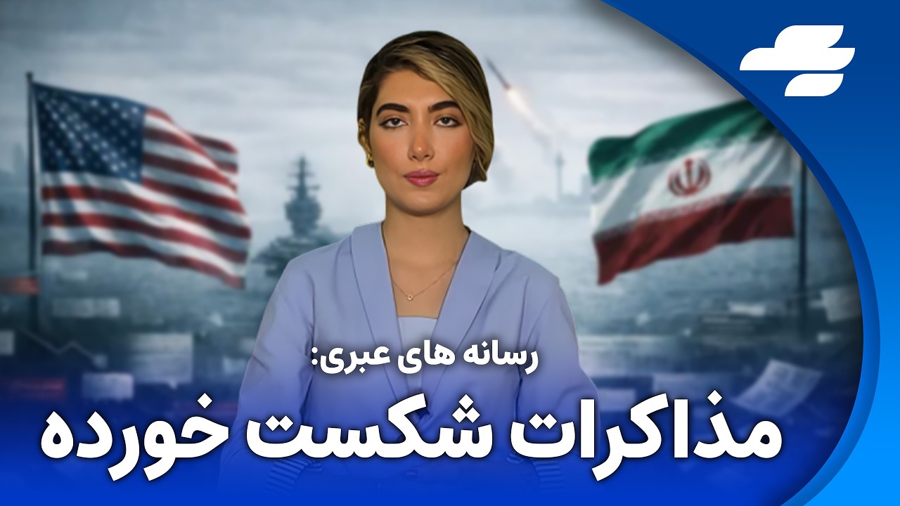 رسانه های عبری: رویارویی بین ایران و ایالات متحده نزدیک است