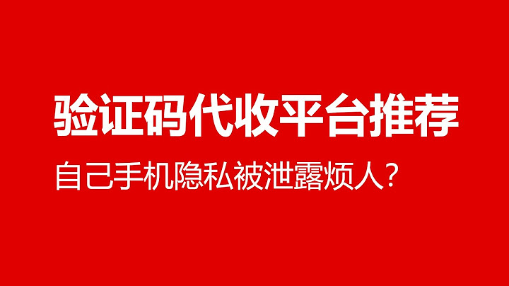 短信验证码接收平台推荐 亲测推荐 - 天天要闻