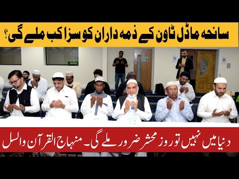 Martyrs Day (Yaum e Shuhda) of Model Town Incident was observed at MQI Walsall, in UK | WNTV