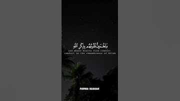 الا بذكر الله تطمئن القلوب|سورة الرعد(28)القارئ عبدالرحمن مسعد#قران_كريم #quran #كرومات #حالات#islam