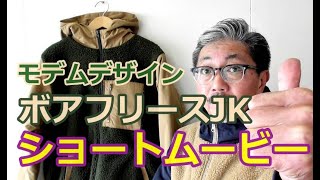 【ショートムービー】モデムデザイン　ボアフリースジャケット　ブルーライン（ＢＬＵＥＬＩＮＥ）