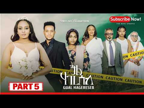 ጓል ሃገረሰብ 5ይ ክፋል ፊልም | Gual Hagereseb A Film By Shro Art Production  | part 5 New Eritrean Movie 2026
