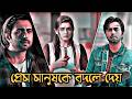 প্রেম মানুষকে বদলে দেয় ❤️ | অপূর্ব নতুন নাটক | Apurba &amp; Tanjin Tisha | Love Story | New Natok 2026