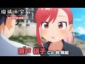 TVアニメ「瑠璃の宝石」キャラクターPV・瀬戸硝子（CV：林咲紀）｜2025年7月6日より順次放送・配信中！