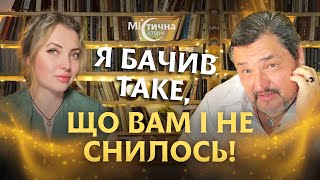 Я бачив таке, що вам і не снилось! Майстер Овен Стефан