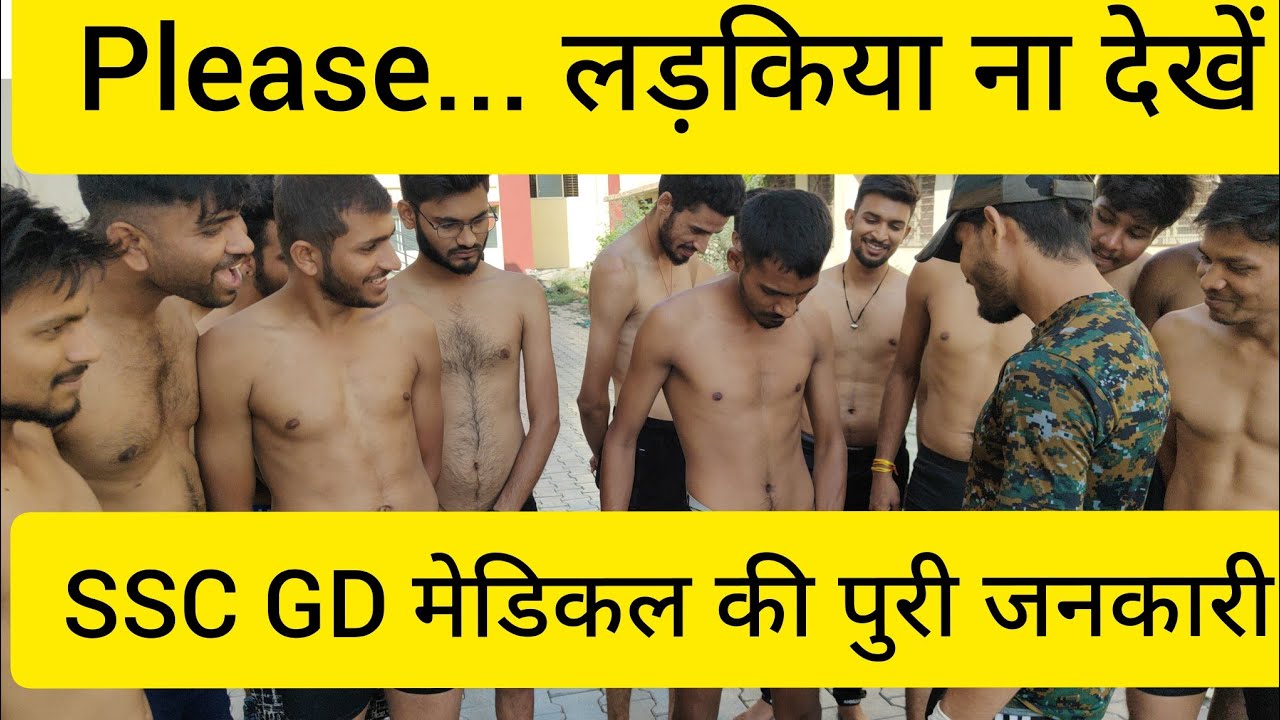 SSC GD मेडिकल की पूरी जानकारी Dangi physical academy Indore 
