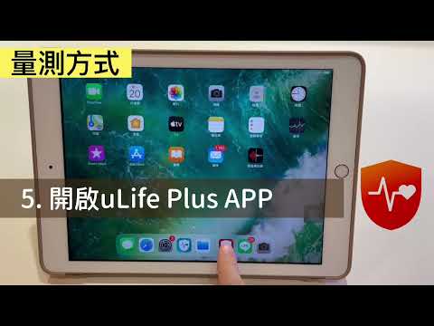 uLife Plus 身心檢測儀介紹