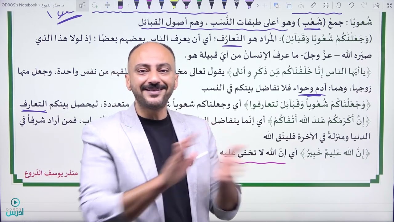 تحدّي أول يوم في رمضان (من القيم الانسانية في القرآن) الدكتور منذر الدروع