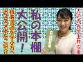 【書道の先生】私の本棚大公開！～仮名書道を学ぶ方にお勧めしたい本の紹介～