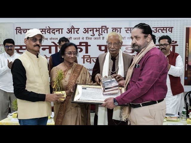 सपनों की पगडंडियां ll लेखक : विजय विनीत ll विमोचन, पार्ट - 07 ll