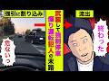 愛知豊橋で武器を持って襲撃したあおり運転男の全貌!「動画を消せ」と脅迫した末路がヤバすぎた