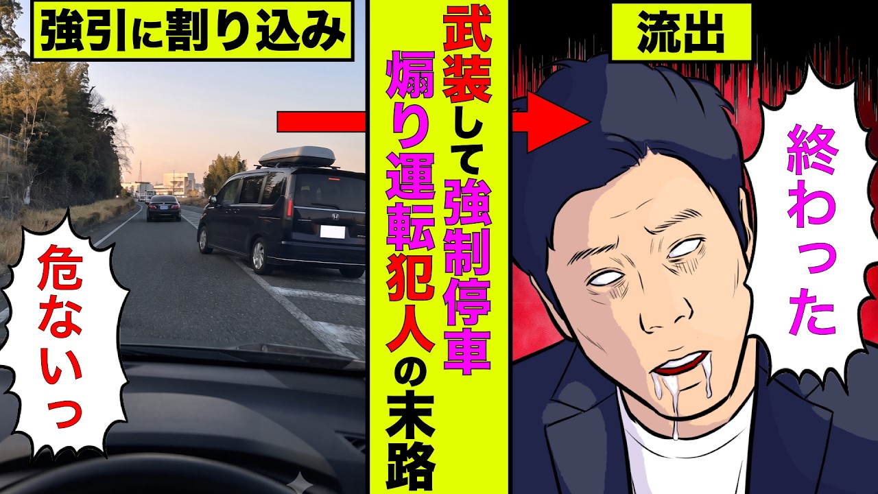 愛知豊橋で武器を持って襲撃したあおり運転男の全貌!「動画を消せ」と脅迫した末路がヤバすぎた