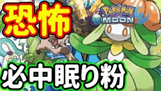 ポケモンsm 対戦相手の眠り粉は必中 Pokemon Sun Moon Wcs17ルール Double Rating Battles ダブルバトル Youtube