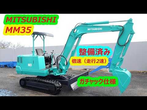 MITSUBISHI:MM35:中古油圧ショベル3.5t◇ミニユンボ◇建設機械 