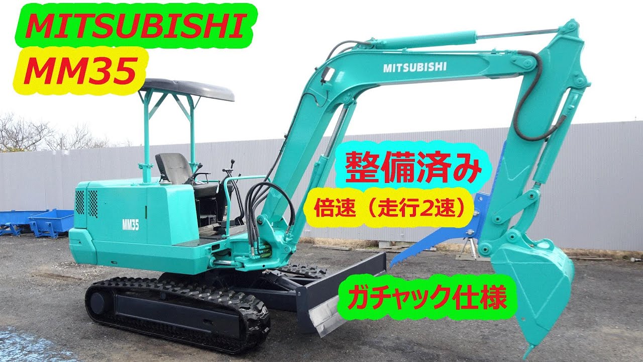 ユンボ　三菱　MM40CR 早い者勝ちです！ Yahoo!オークション - 三菱 MM40CR 油圧ショベル バックホー ユンボ 4