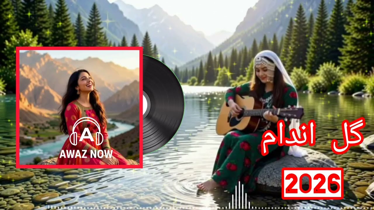 آهنگ گل اندام ساخته شده از هوش مصنوعی کیفیت بالا بشنوید و لذت ببرید👆😱😍