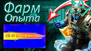 САМАЯ ЛУЧШАЯ КАРТА ДЛЯ ФАРМА ОПЫТА В ФОРТНАЙТ🔥 | НОВЫЙ БАГ НА ОПЫТ В FORTNITE - 5 ГЛАВА 2 СЕЗОН!