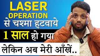 Lasik/Contoura Surgery Experience after 1 Year | -7.5 नंबर का चश्मा कॉनट्यूरा लेजर से हटवाया था