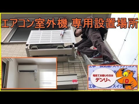 設置 室外 場所 機