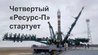 «Роскосмос» запускает «Ресурс-П» №4