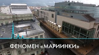 Мариинский театр. Зеркало культуры России и мира