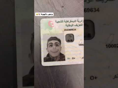 الفرق بين صورتي في بطاقة الهوية و الواقع اكسبلور الجزائر Foryou Dz رمضان رمضان 2024 Algerie