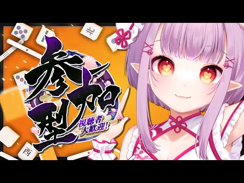 【 #じゃんたま 】三麻参加型だよぉ💕一緒に遊ぼう ฅ^•ﻌ•^ฅ🀄【片桐マミ】