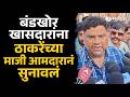 Omraje Nimbalkar यांना Vaibhav Naik यांनी सुनावलं | Shivsena Split, Sakal News