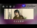 【森川智之編】アルバム『ネヴァーランド -Voice Actor×売野雅勇-』第2弾トレーラー映像