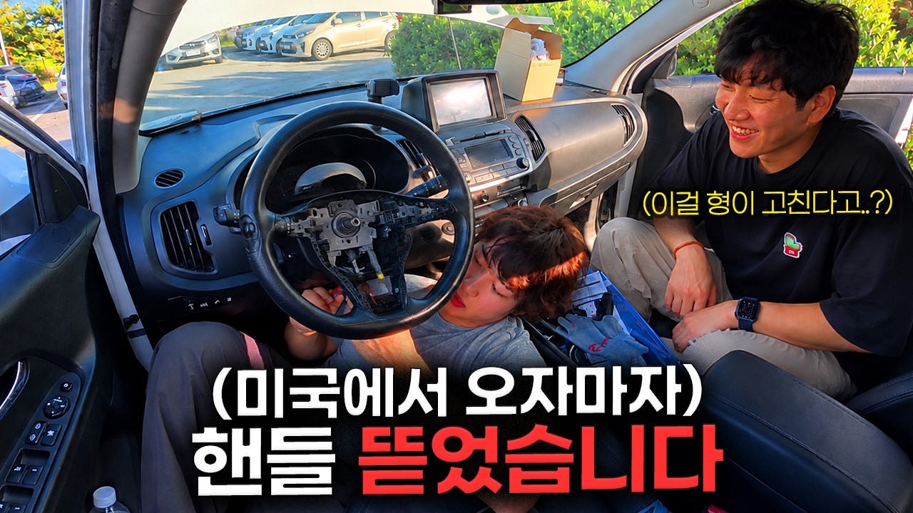 45만 유튜버 차 고쳐주러 한국 왔습니다