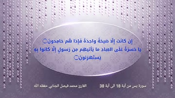 تلاوة معطرة بصوت القارئ محمد فيصل الجنابي جودة عاليةHD
