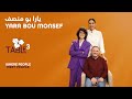 Table 3 With Yara Bou Monsef I Chapter 7 I مع يارا بو منصف 