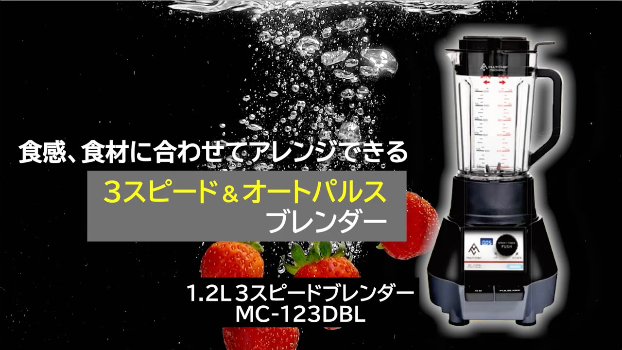 【新品同様】MC-1000FPフードプロセッサー MC-1000シリーズ｜フードプロセッサー｜製品紹介｜マルチシェフ