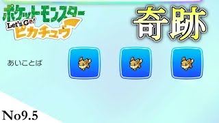 ランダム交換で進化させようとしたら特殊すぎる人現れたww ポケットモンスター Lets Go ピカチュウ 9 5 Youtube