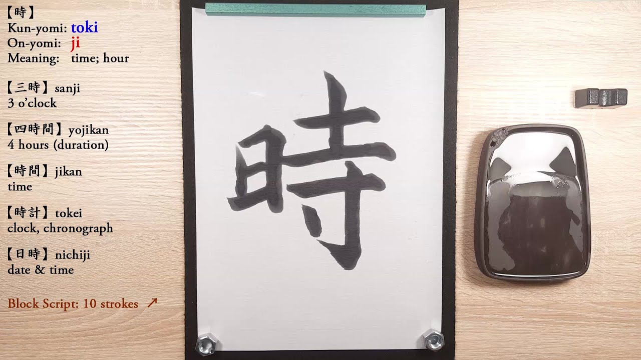 【0015:時】How to write