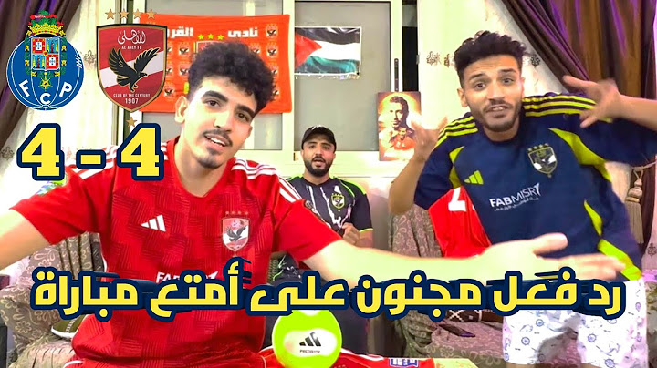 رد فعل الاهلاوية على اجمل مباراة في كأس العالم للأندية بين الاهلي وبورتو