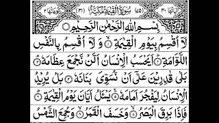 Surah Al -Qiyamah Full Ii By Sheikh Shuraim With Arabic Text (Hd)