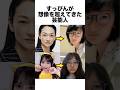 すっぴんが想像を超えてきた芸能人 #芸能人 #雑学 #shorts