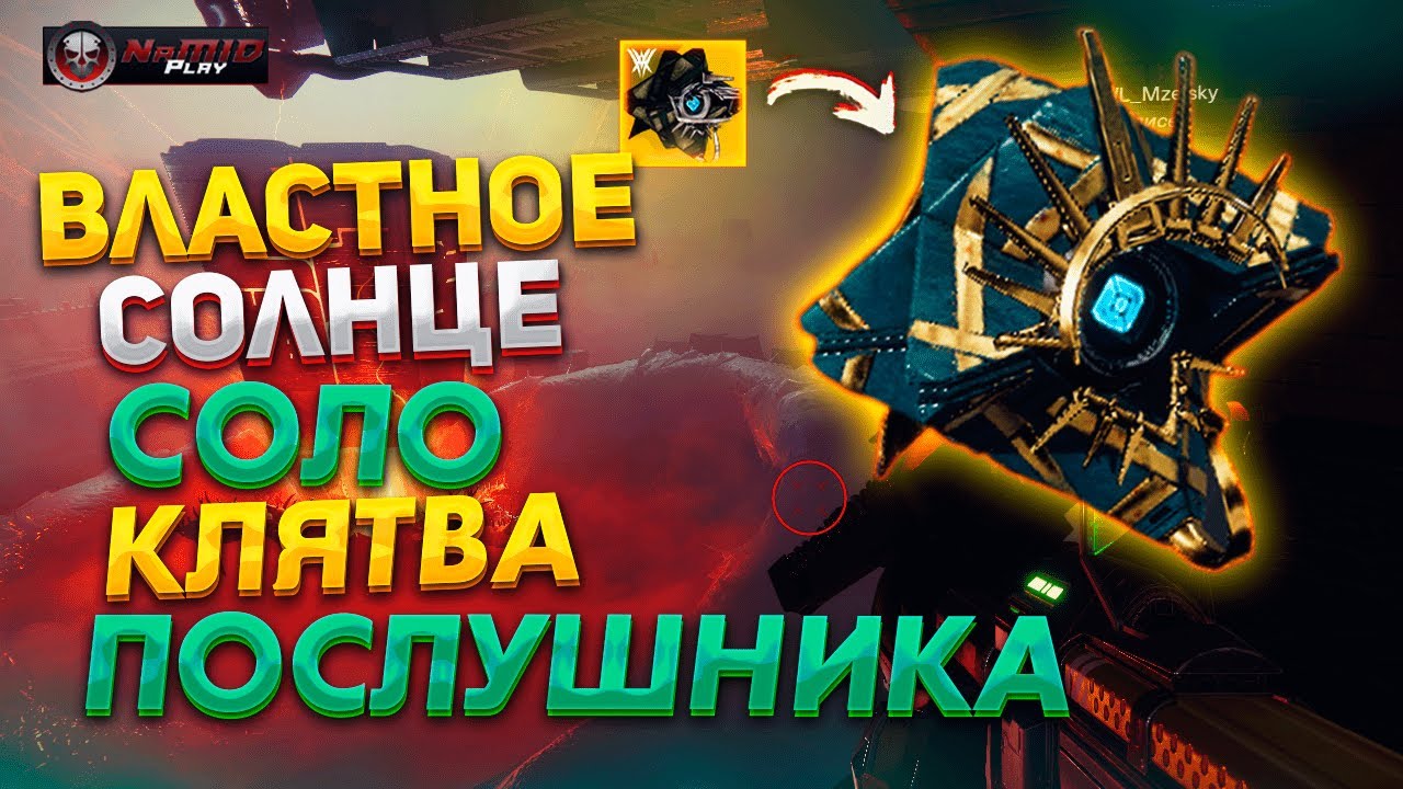 Око клятвы как получить